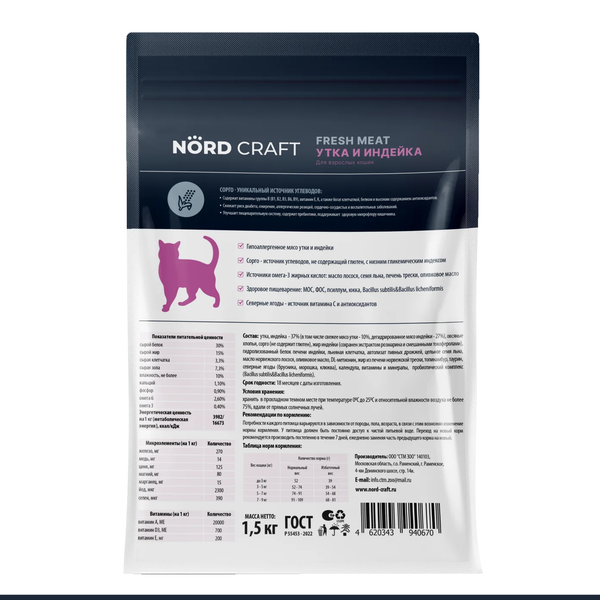 Сухой корм Nord Craft Adult cats Duck & Turkey для взрослых кошек с уткой и индейкой