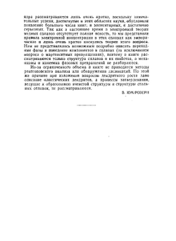 Введение в физическое материаловедение | В. Юм-Розери