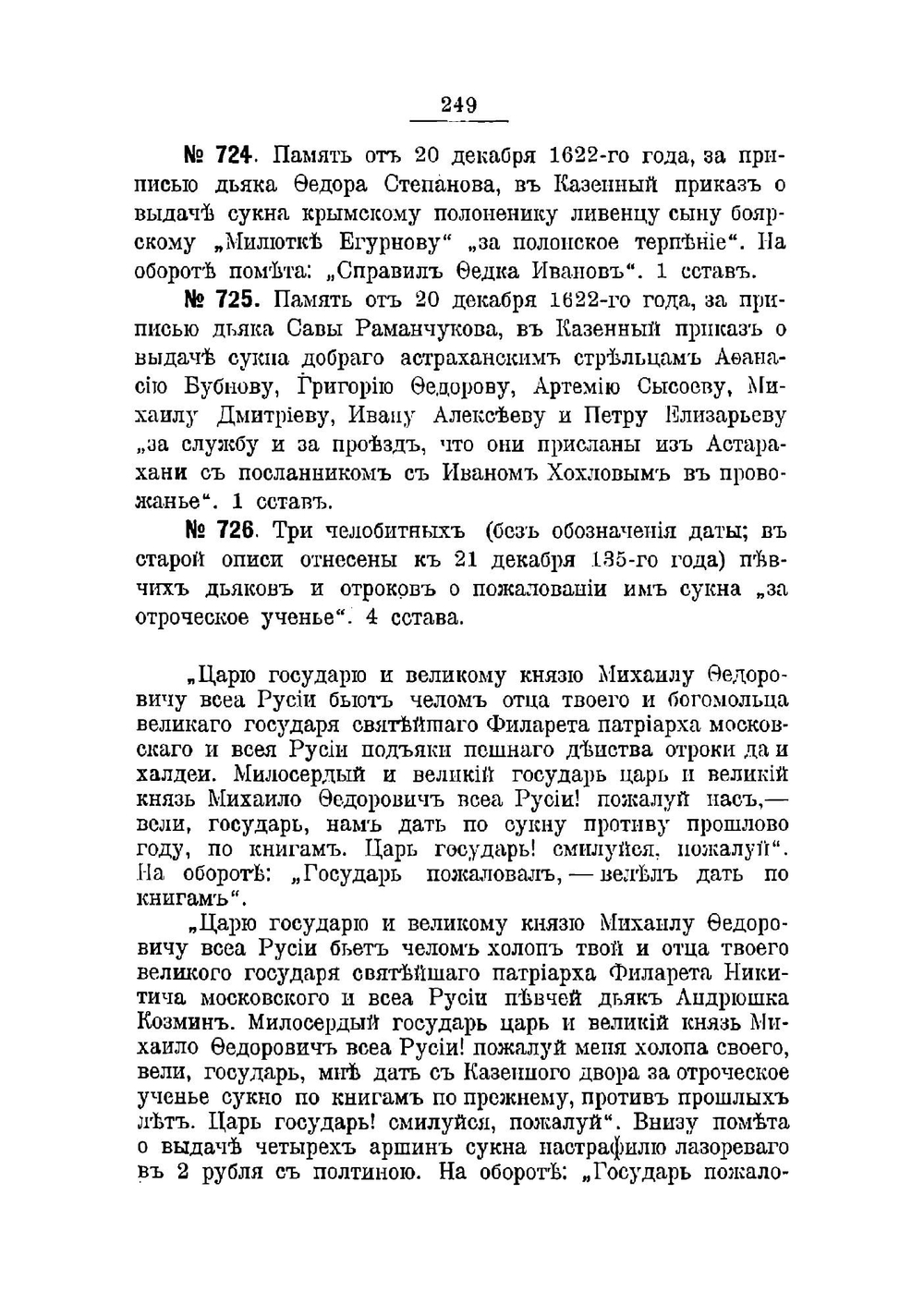 Столбцы бывшего Архива оружейной палаты | Успенский Александр Иванович