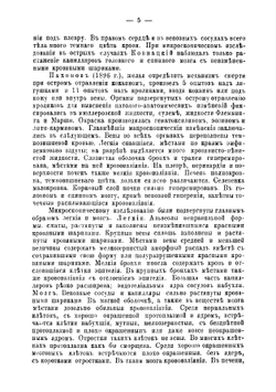 О патолого-анатомических изменениях в органах животных, отравленных кокаином, по оживлении их хлороформом | Парин Василий Николаевич