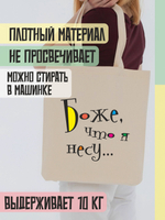 Сумка-шопер "Что я несу" цветные буквы