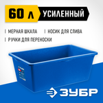 ЗУБР 60 л, первичный высокопрочный пластик, усиленный прямоугольный строительный таз (06096-65)