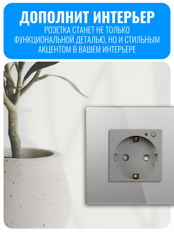Умная Wi-Fi розетка с заземлением Smart Aura серия Classic без рамки