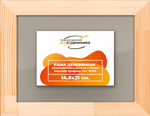 Деревянная рама 14,8x21 для постера и фотографий сеч. 24x15 RS2PL005