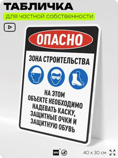Табличка для обеспечения безопасности "На этом объекте необходимо надевать каску, защитные очки и обувь", для производства, предприятия, организаций, 40х30 см, Silver Plane x Айдентика Технолоджи
