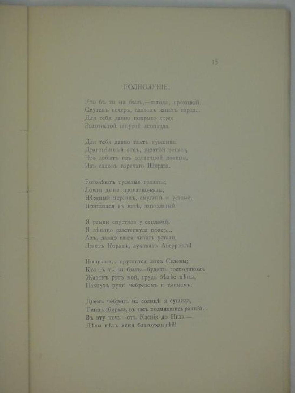 "Orientalia". Мариэтта Шагинян [с автографом]. 1913г.