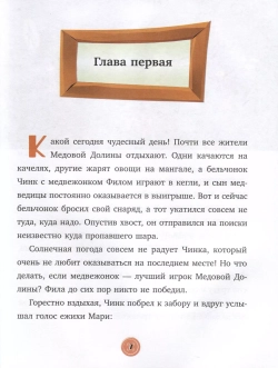 Тайны Медовой Долины. Дело в шляпе