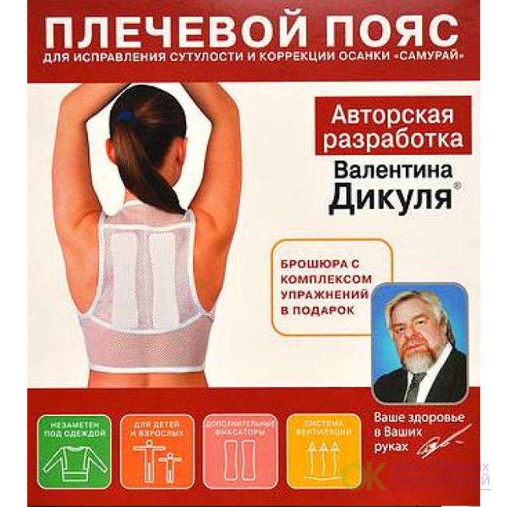 Плечевой пояс Дикуля Самурай
