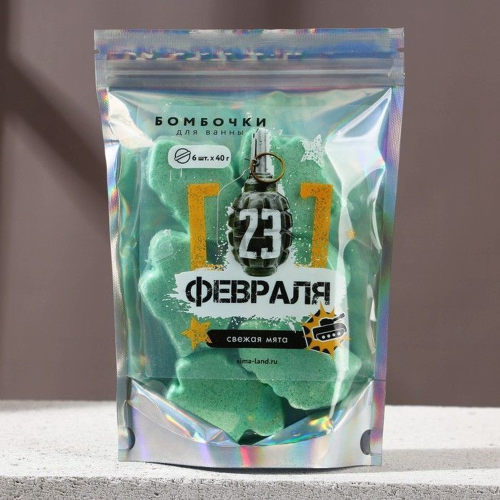 Набор из 6 фигурных бомбочек для ванны «С 23 февраля!» с ароматом свежей мяты