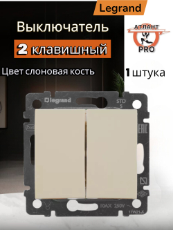 77 4305 Выключатель 2 клавишный слоновая кость