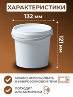 Ведро пластиковое пищевое с крышкой 1л (белое), 10 шт.