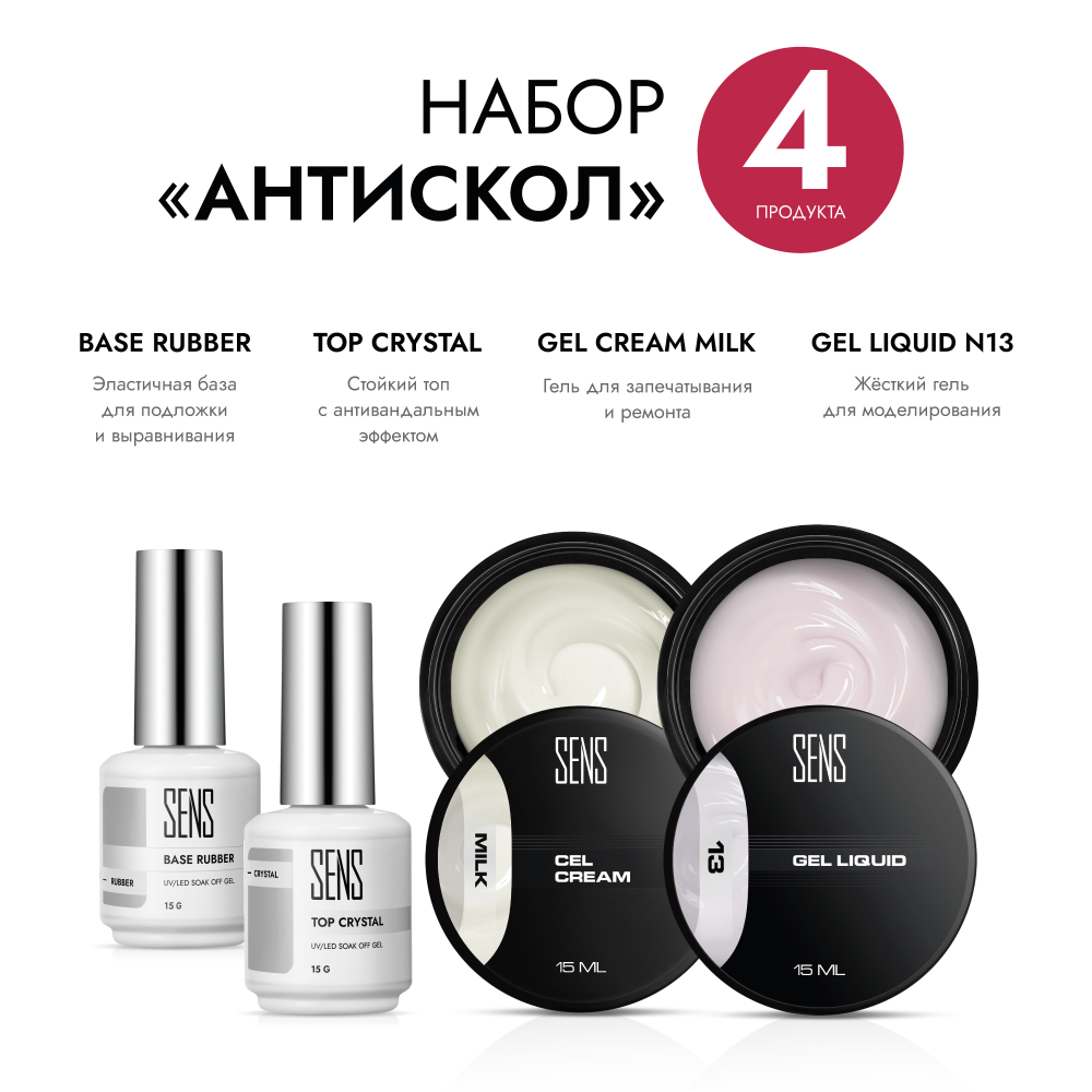 Набор "Антискол"