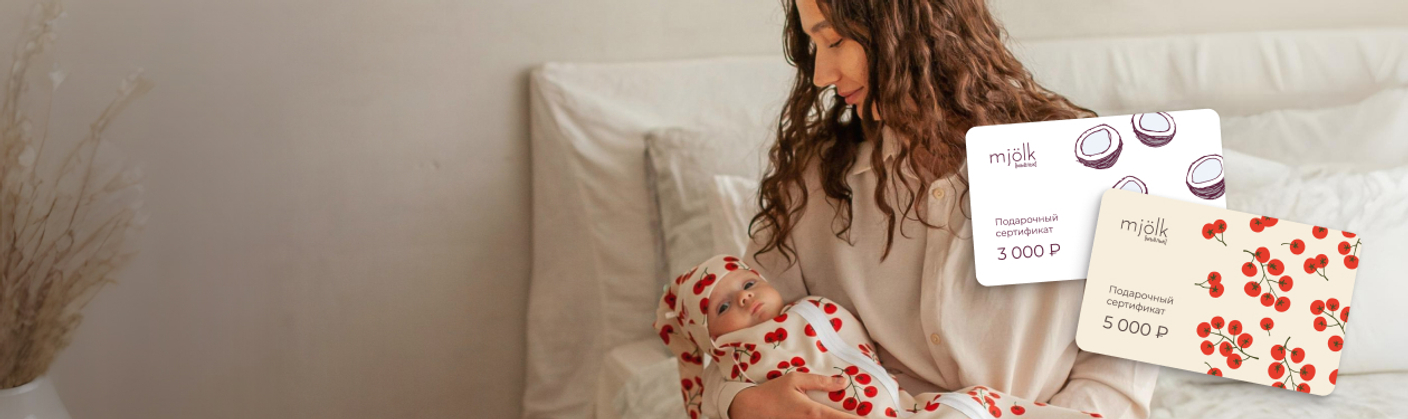 ПОДАРОЧНЫЕ КАРТЫ <br>MJOLK [МЬЁЛЬК] ДЛЯ <br>БИЗНЕСА