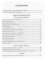 Лики русской культуры