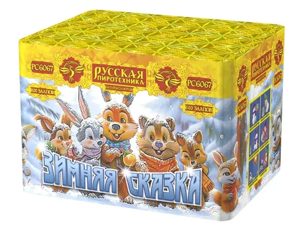 РС6067 Зимняя сказка (0,6"х 100)