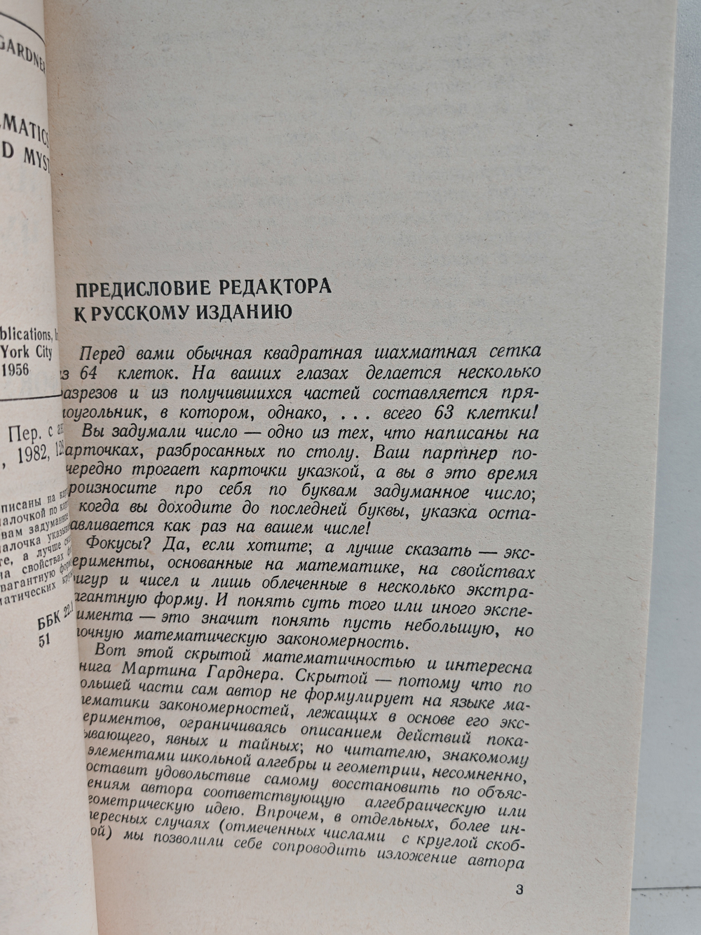 Математические чудеса и тайны
