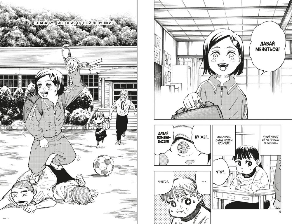 Манга Магическая Битва. Том 8