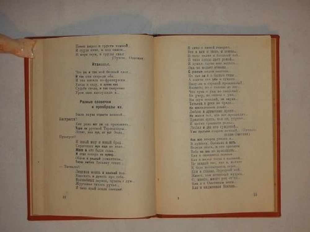 "Конволют из двух книг А.Кручёных: " 500 новых острот и каламбуров Пушкина " и " Драма Есенина "
