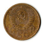 5 копеек 1955 год