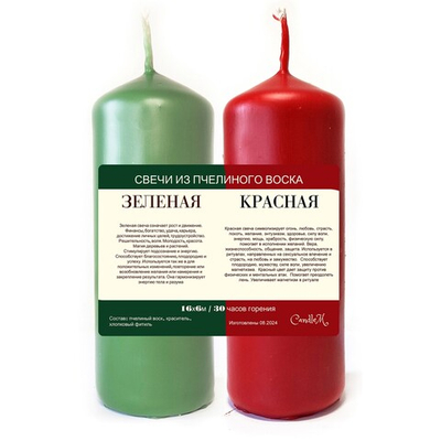 Свеча зеленая и красная, 16х6 см, из пчелиного воска, 30 часов горения
