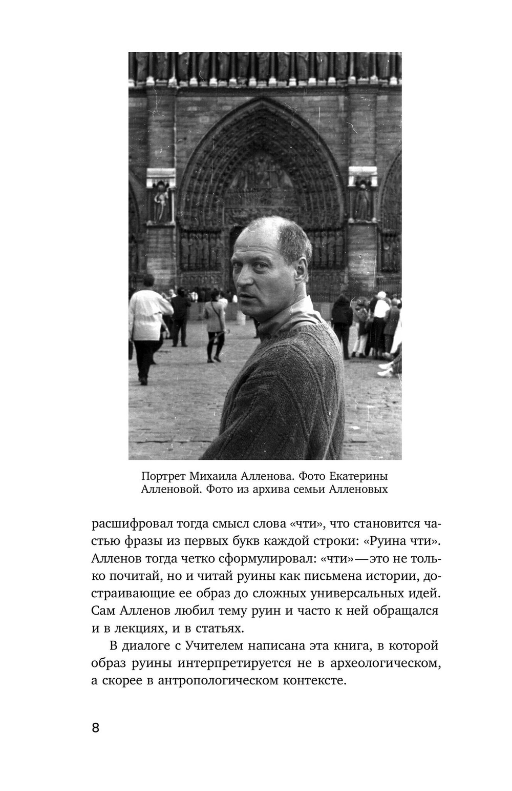 Апология обломков