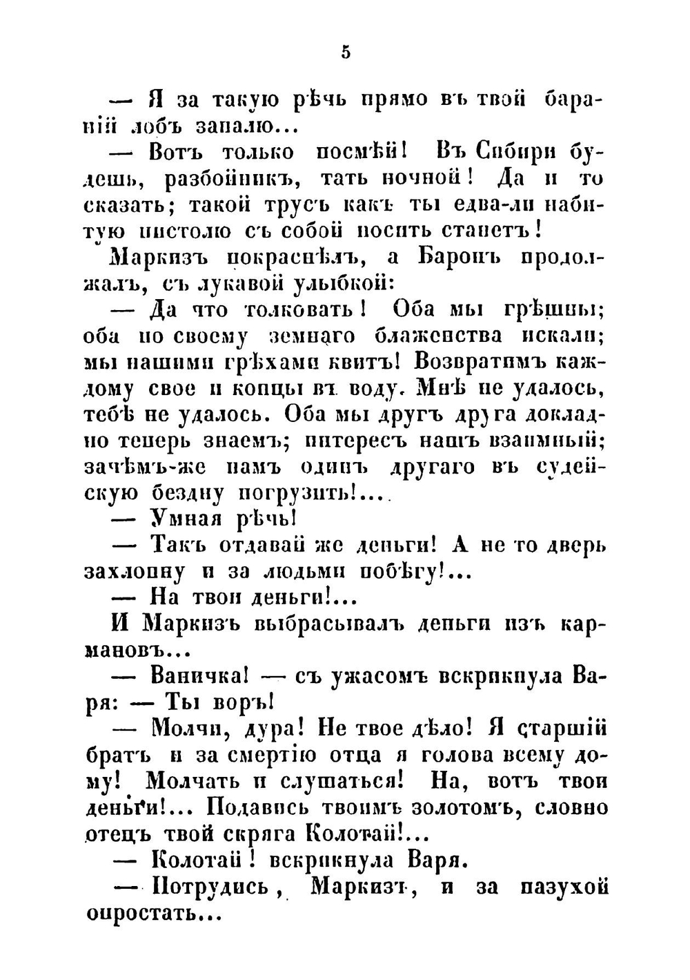 Барон Фанфарон и маркиз Петиметр. Быль времен Петра Великого. Часть 2 | Кукольник Нестор Васильевич