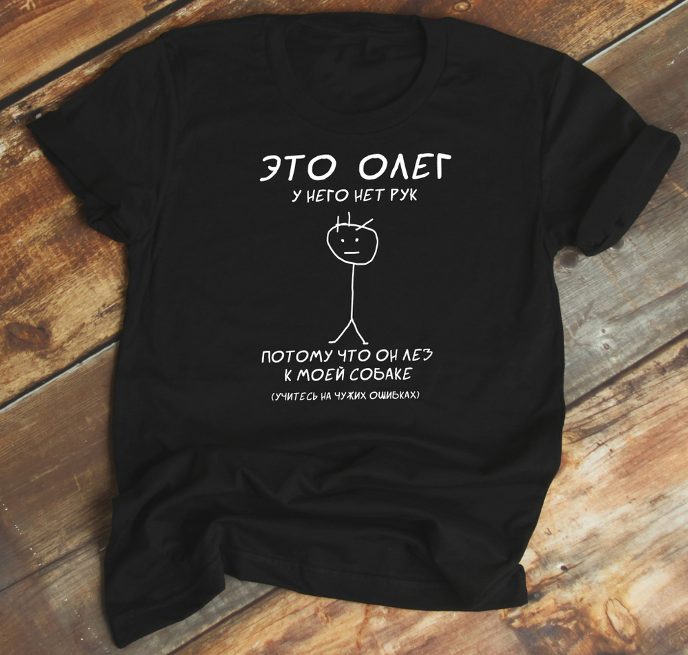 Футболка "Учитесь на чужих ошибках"