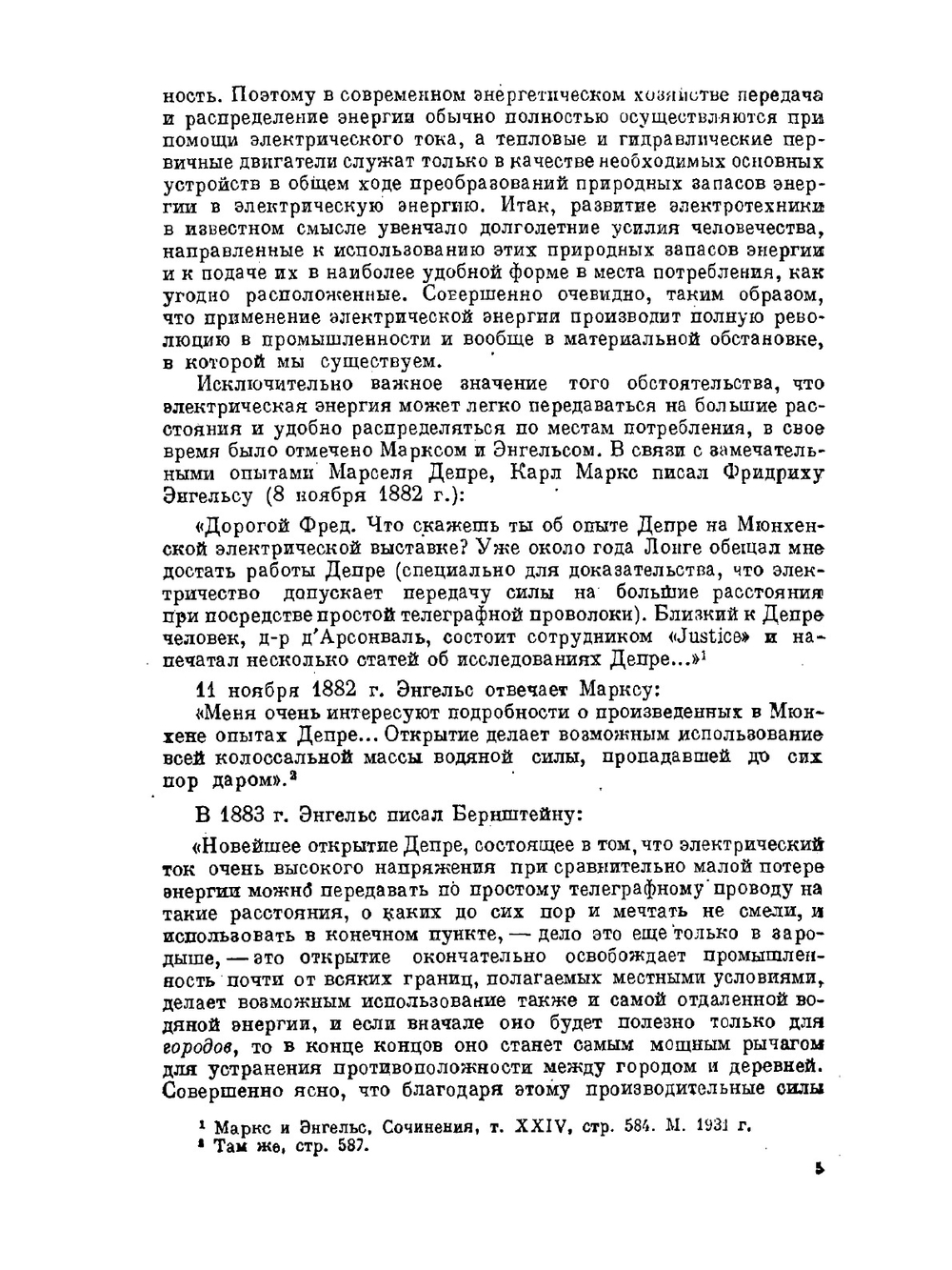 Электрическая энергия | В. Ф. Миткевич