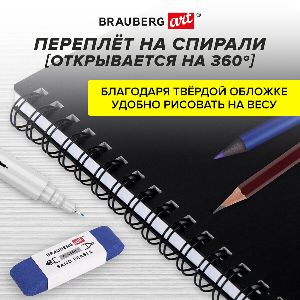 Скетчбук для маркеров бумага ВХИ 200 г/м2 145х205 мм 40 л. гребень твердая обложка черная BRAUBERG ART CLASSIC (3 штуки в упаковке)