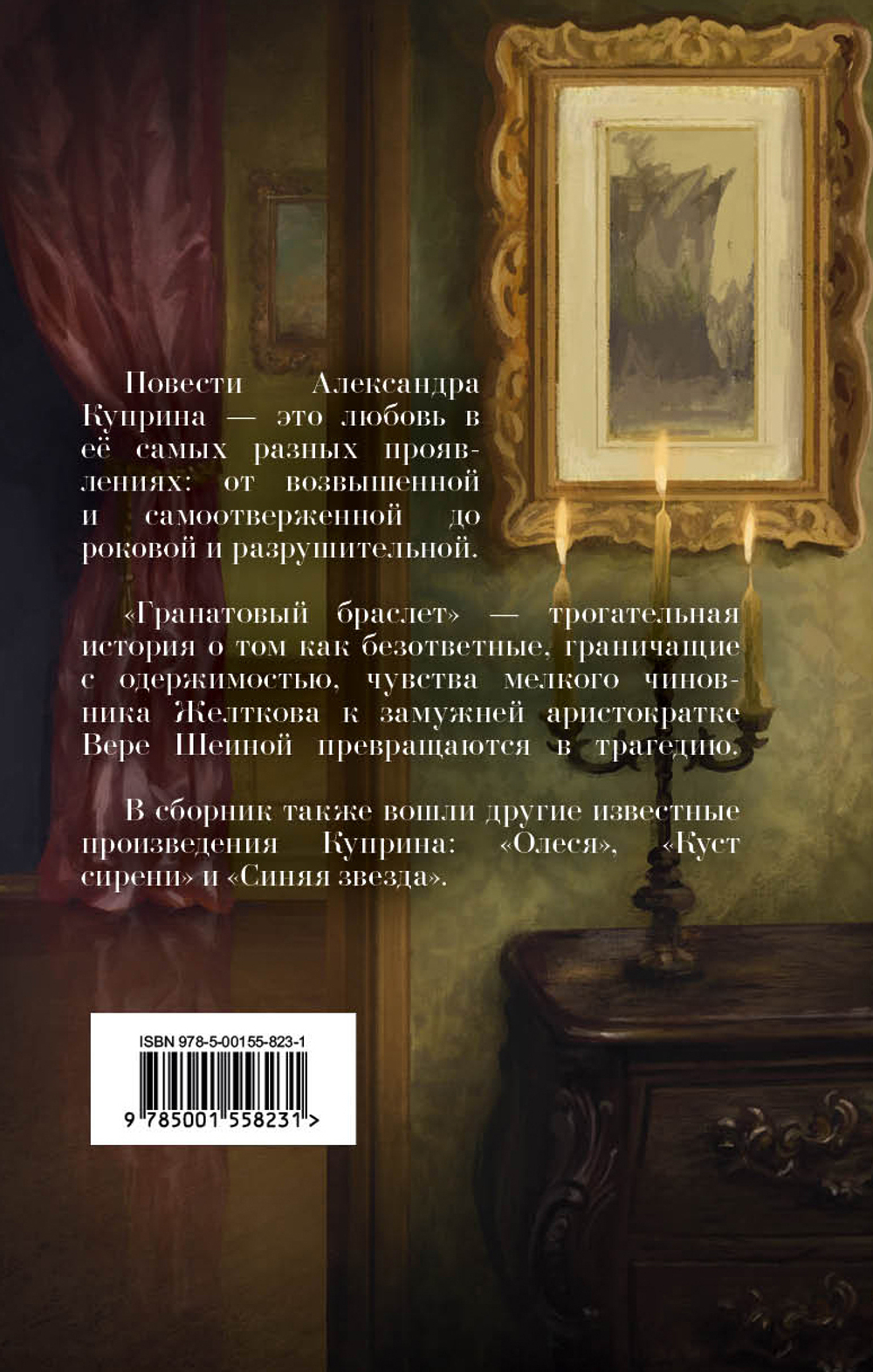 Гранатовый браслет