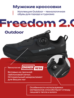 Кроссовки для трекинга SPRANDI Freedom 2.0