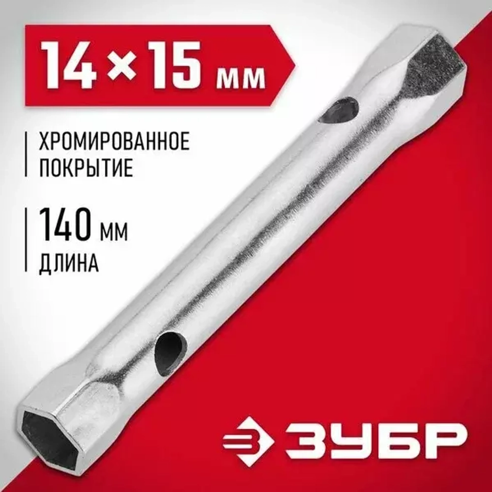 Торцовый трубчатый двухсторонний прямой ключ 14x15мм Зубр МАСТЕР 27162-14-15