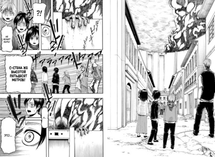 Манга Атака на титанов. Том 1