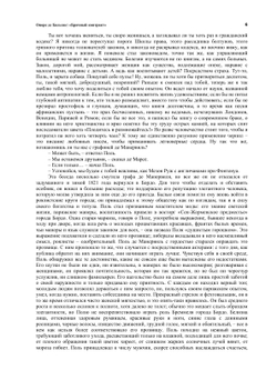 Свадебный договор | Оноре де Бальзак