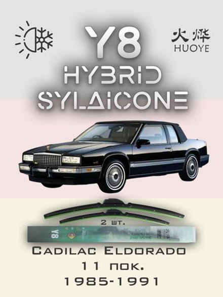 Щетки стеклоочистителя HUOYE Y8 550/550 мм на Cadilac Eldorado | Hook/J-Hook