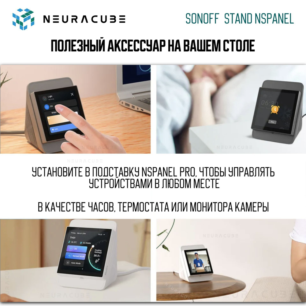 Подставка для панели управления Sonoff NSPanel/NSPanel PRO