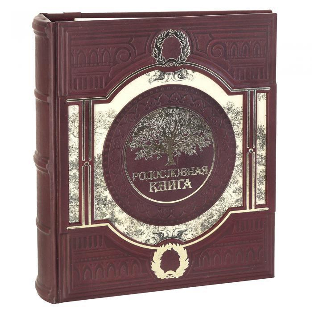 Родословная книга «Семейное древо». Цвет коричневый
