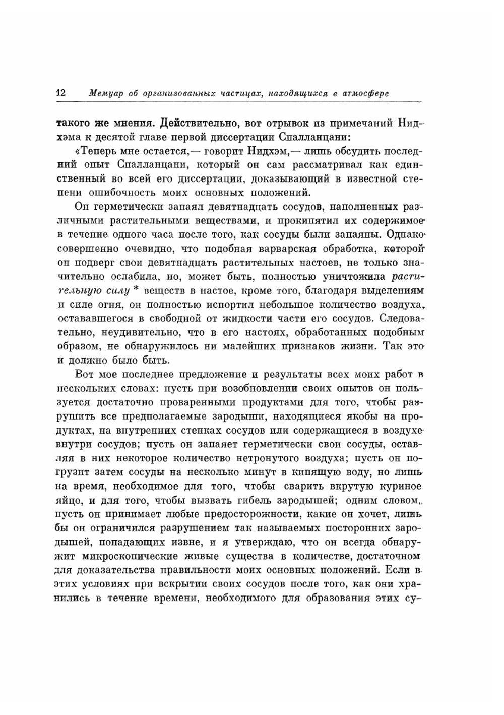 Пастер Л. Избранные труды. Том 1. Классики науки. Часть 1 | Л. Пастер
