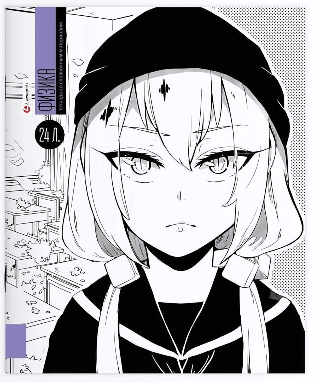 Тетрадь предметная 24л. клетка "Manga - Физика" (Lamark)