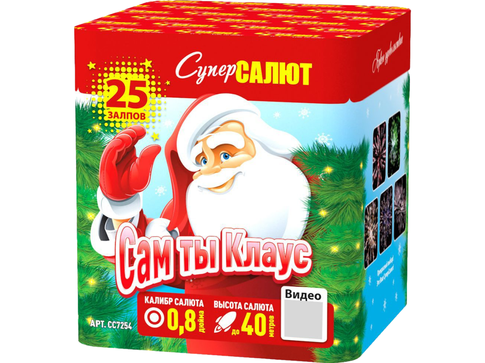 Батарея салютов "Сам ты Клаус" 0,8"х25