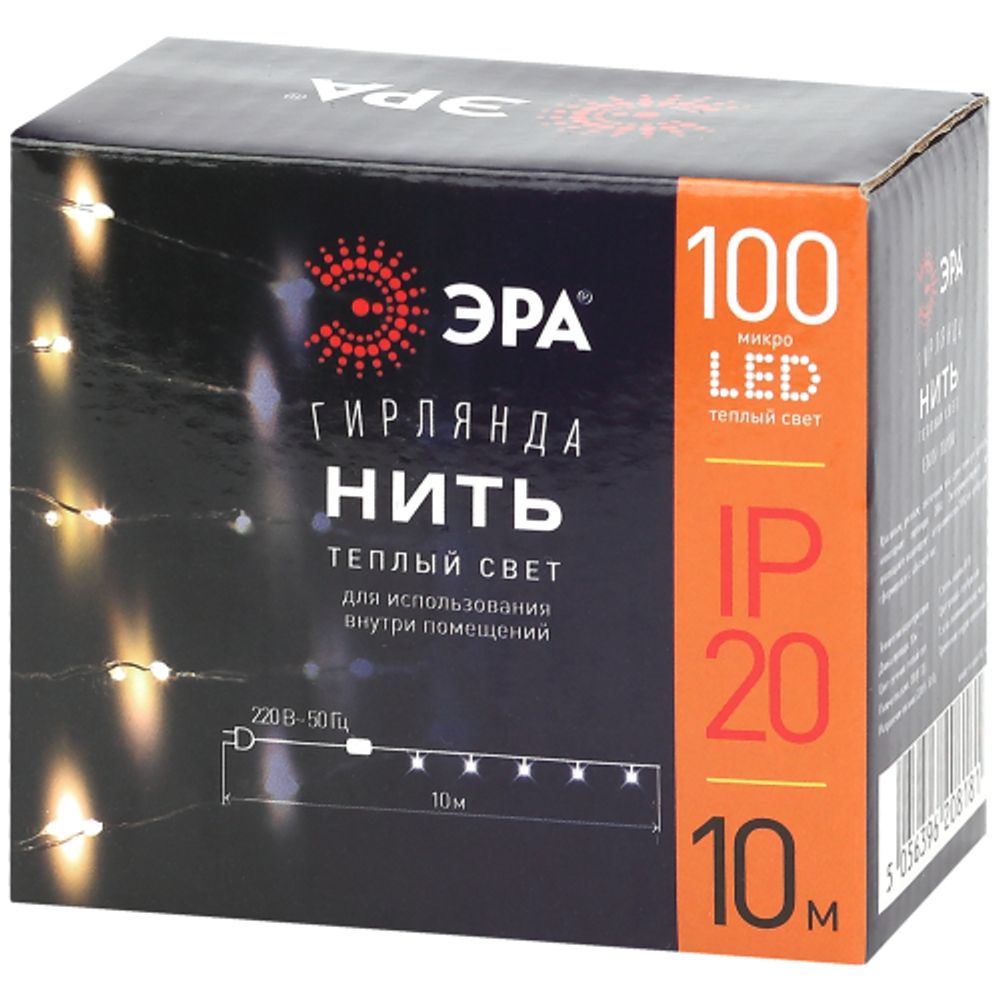 ENIN -10NW ЭРА Гирлянда LED Нить 10 м теплый свет 220V