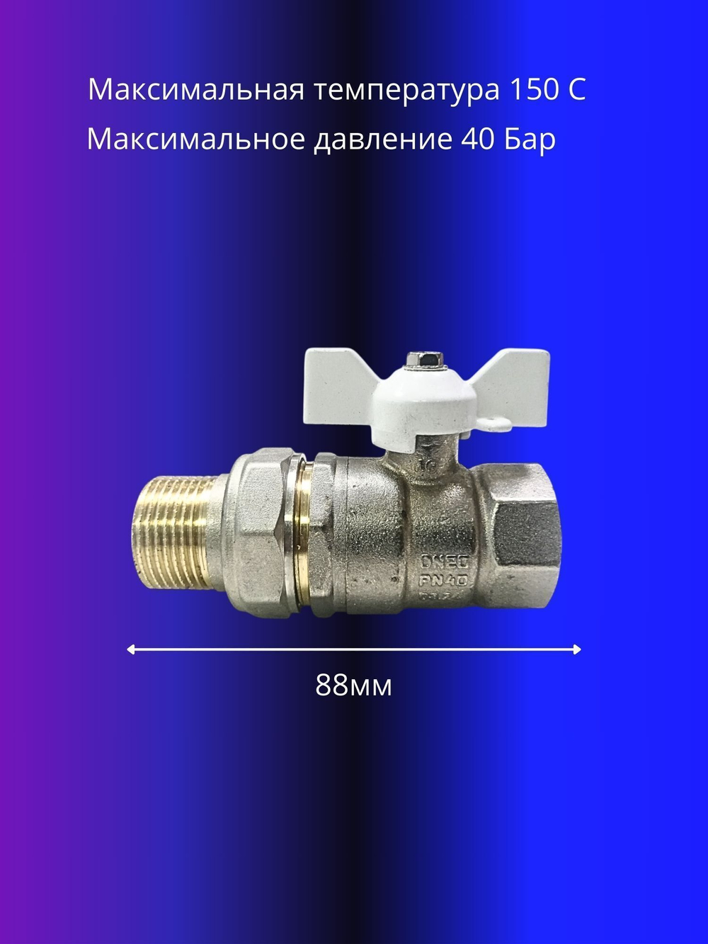 Кран шаровый 3/4 с американкой латунь