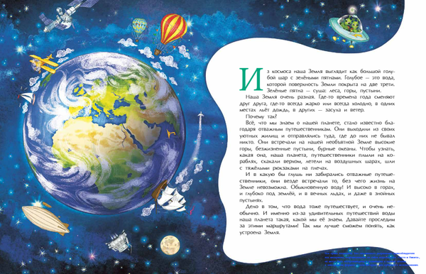 Земля. Планета воды