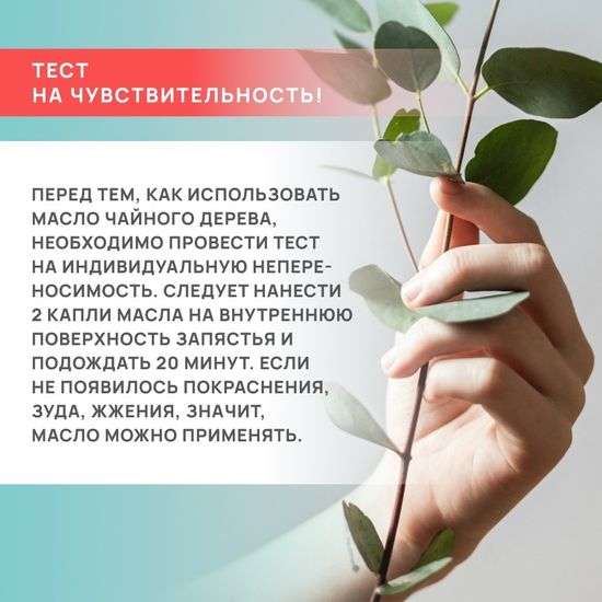 Масло чайного дерева 100%