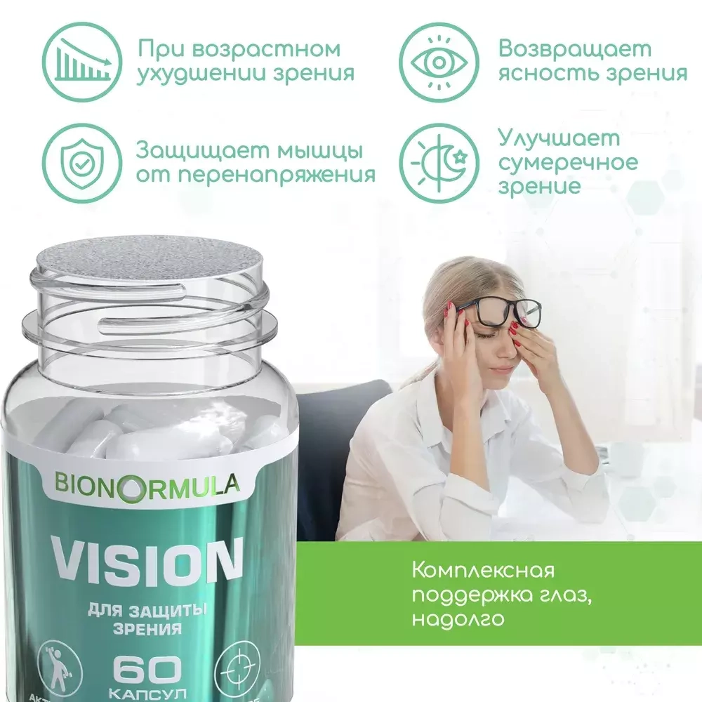 Витаминный комплекс "Вижн" – купить за 2 290 руб. | Prodex.ru