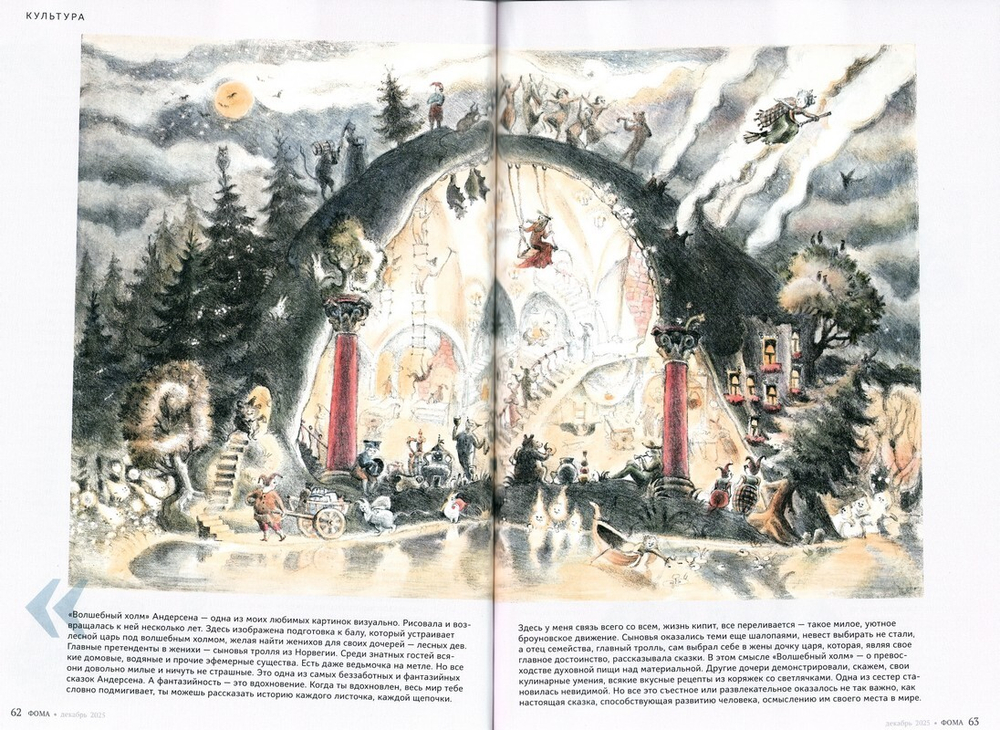 Журнал "Фома" №12 Декабрь 2025 г.