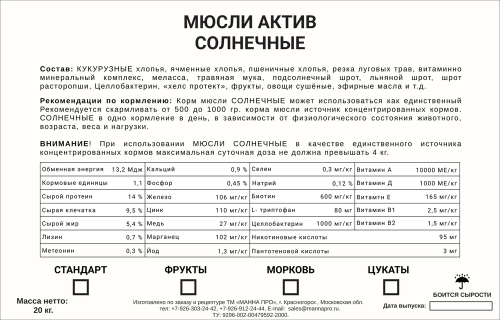 Мюсли Солнечные (возможность добавить фрукты, морковь, цукаты)