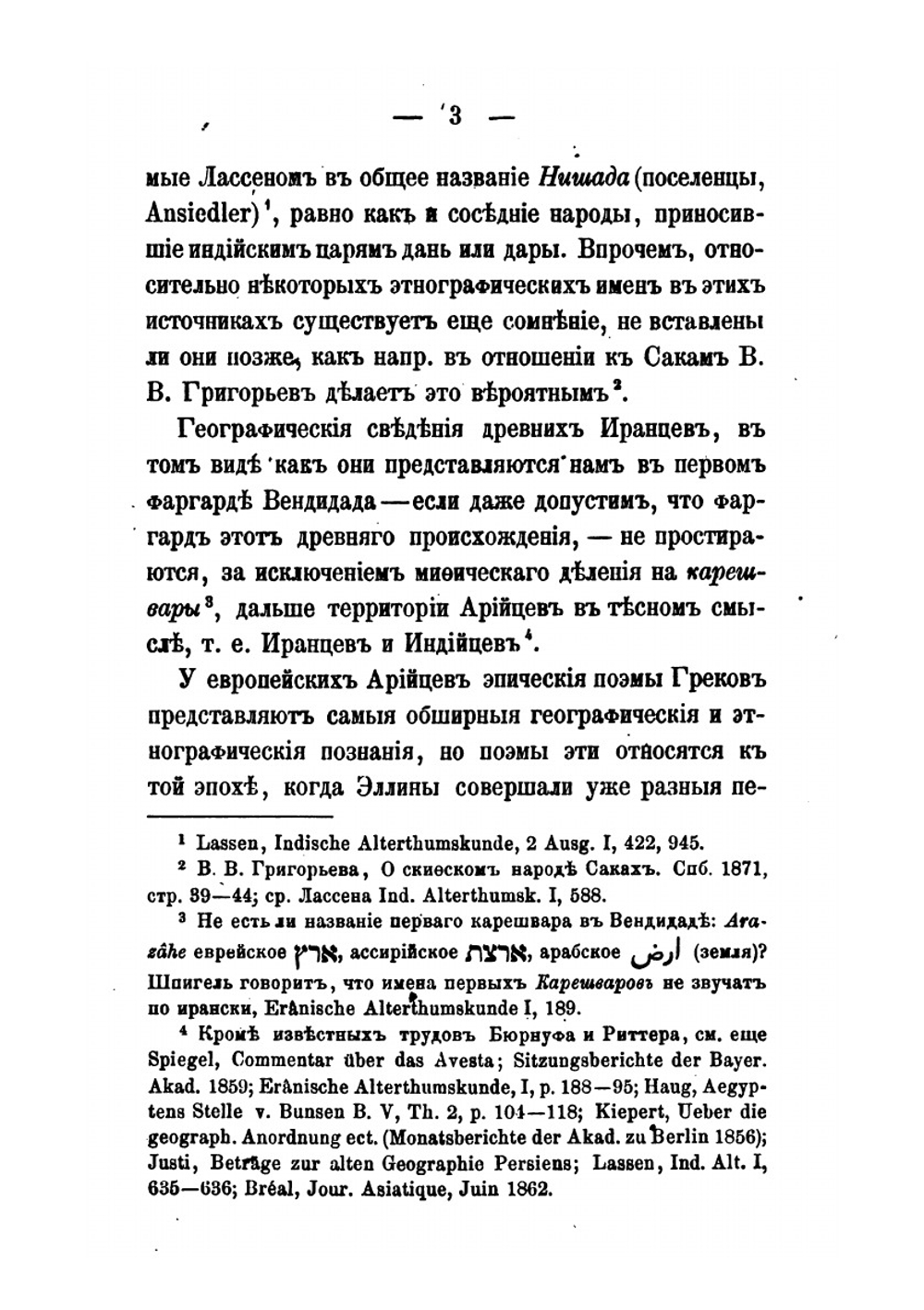 О первоначальном обиталище семитов, индо-европейцев и хамитов | А.Я. Гаркави
