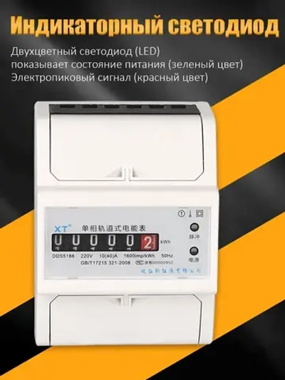 Электросчетчик 5/60 A с цифровым индикатором