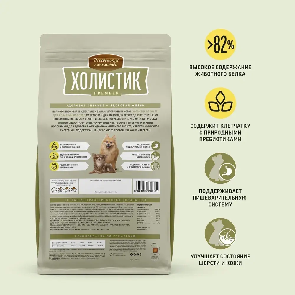 Корм для собак Деревенские лакомства Холистик Премьер ягненок с рисом для собак мини-пород , 1 кг